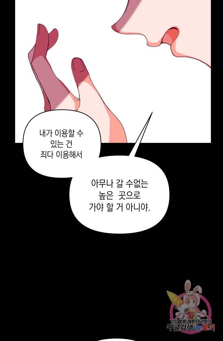 이 소설이 끝나기 전에, 04화 25