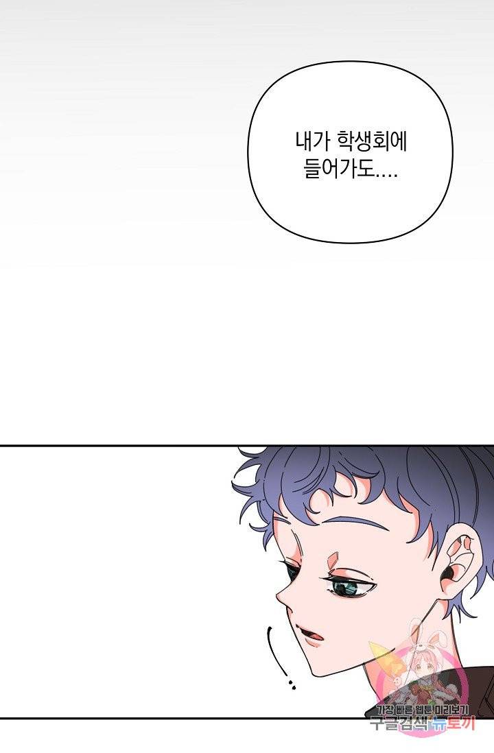 이 소설이 끝나기 전에, 04화 30
