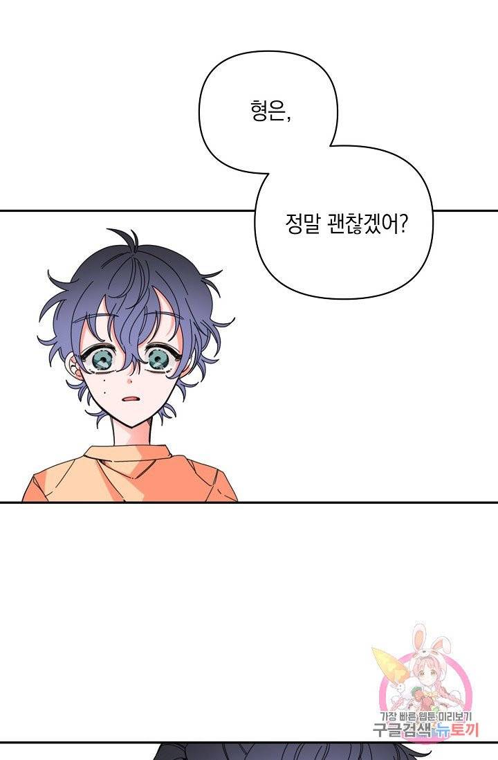 이 소설이 끝나기 전에, 04화 31