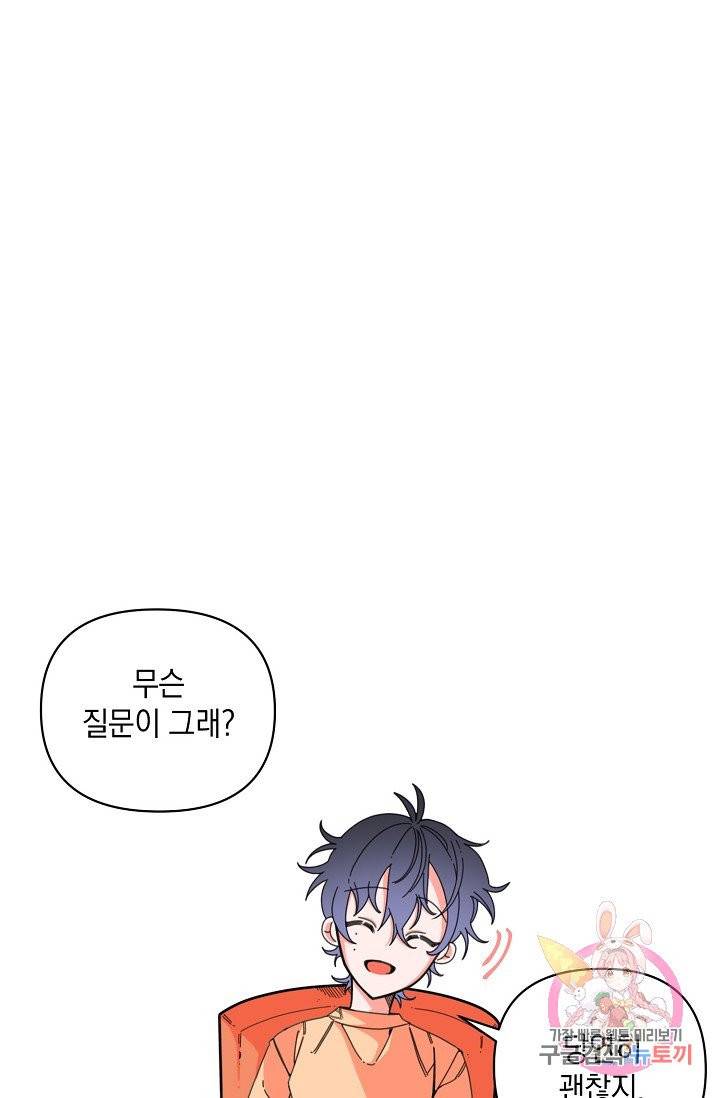 이 소설이 끝나기 전에, 04화 34