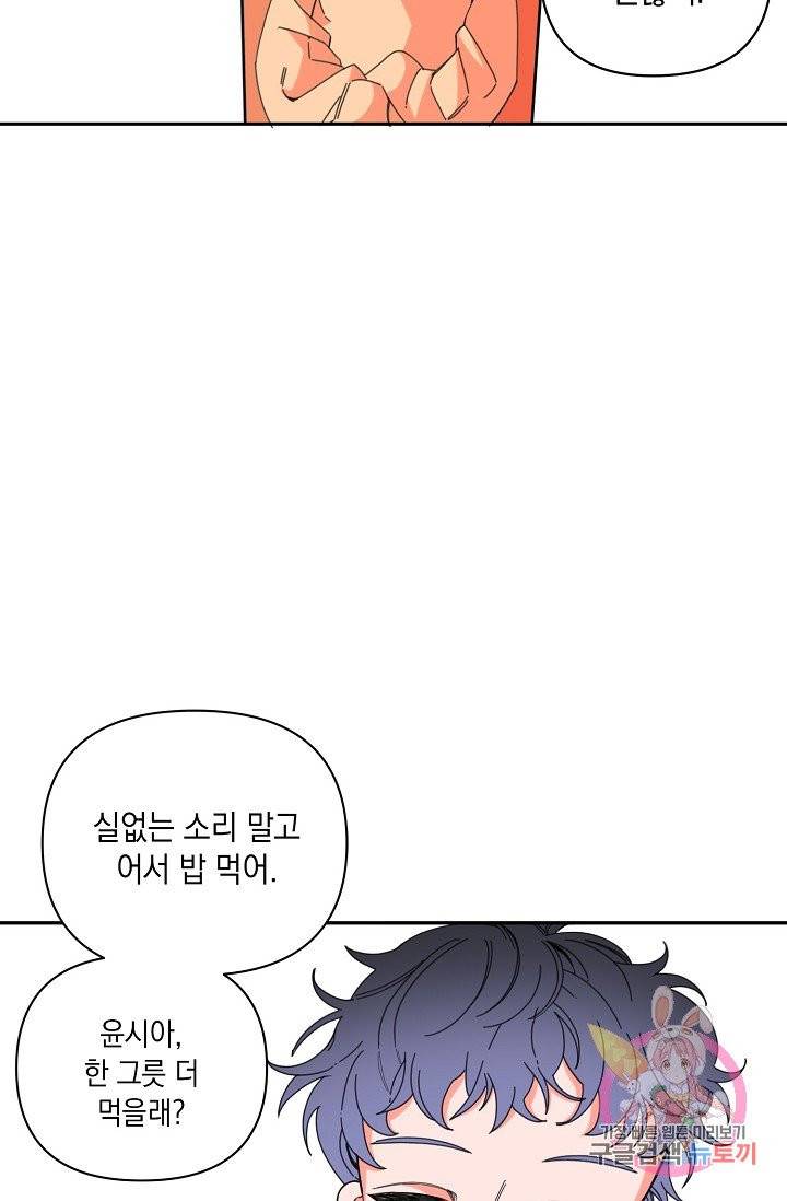 이 소설이 끝나기 전에, 04화 35