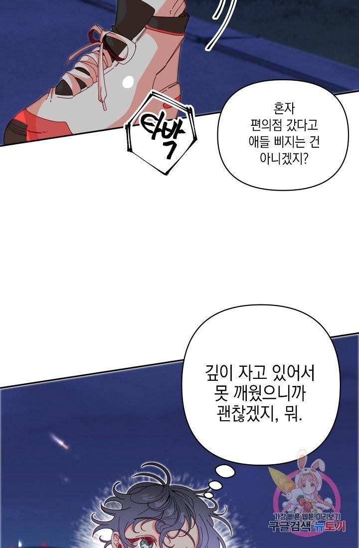 이 소설이 끝나기 전에, 04화 41