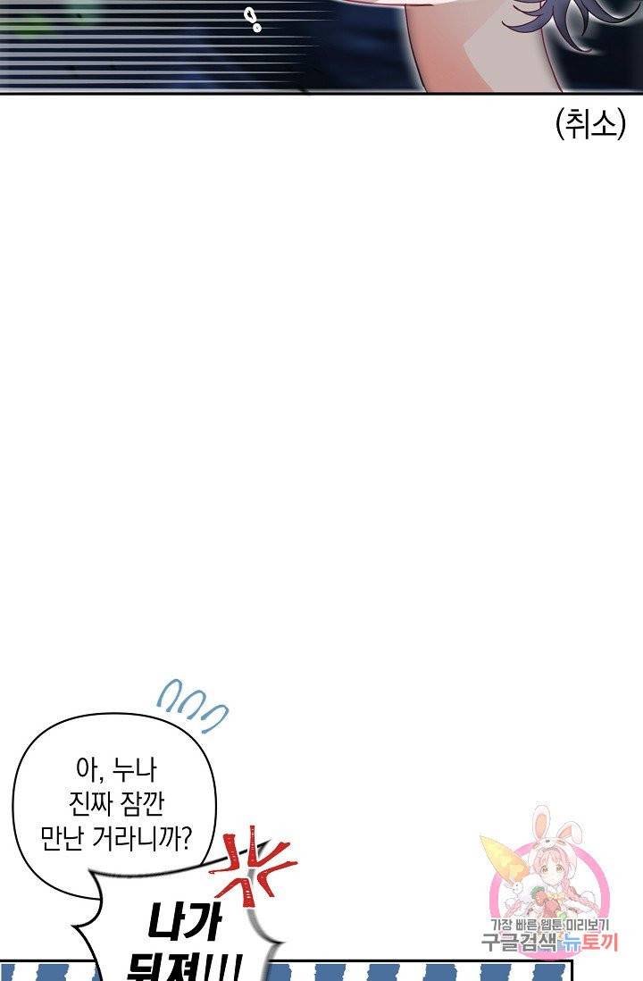 이 소설이 끝나기 전에, 04화 45
