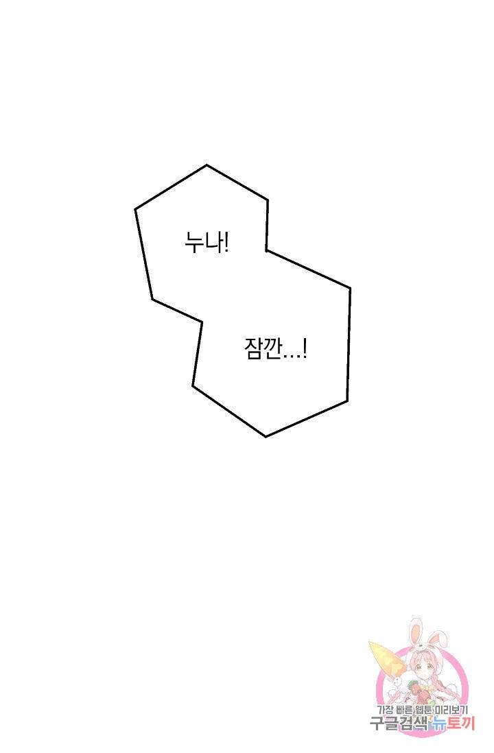 이 소설이 끝나기 전에, 04화 48