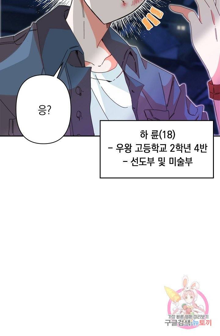 이 소설이 끝나기 전에, 04화 53