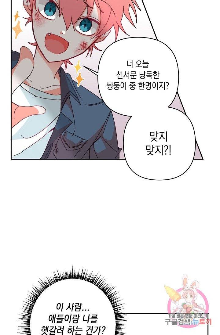 이 소설이 끝나기 전에, 04화 55