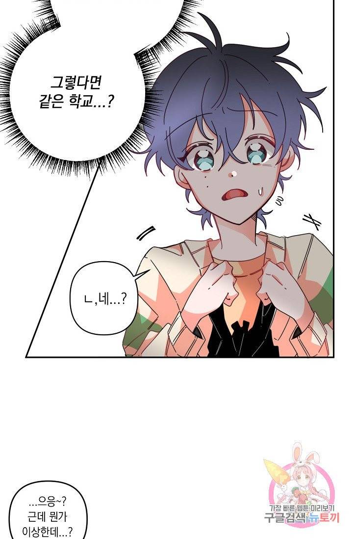 이 소설이 끝나기 전에, 04화 56