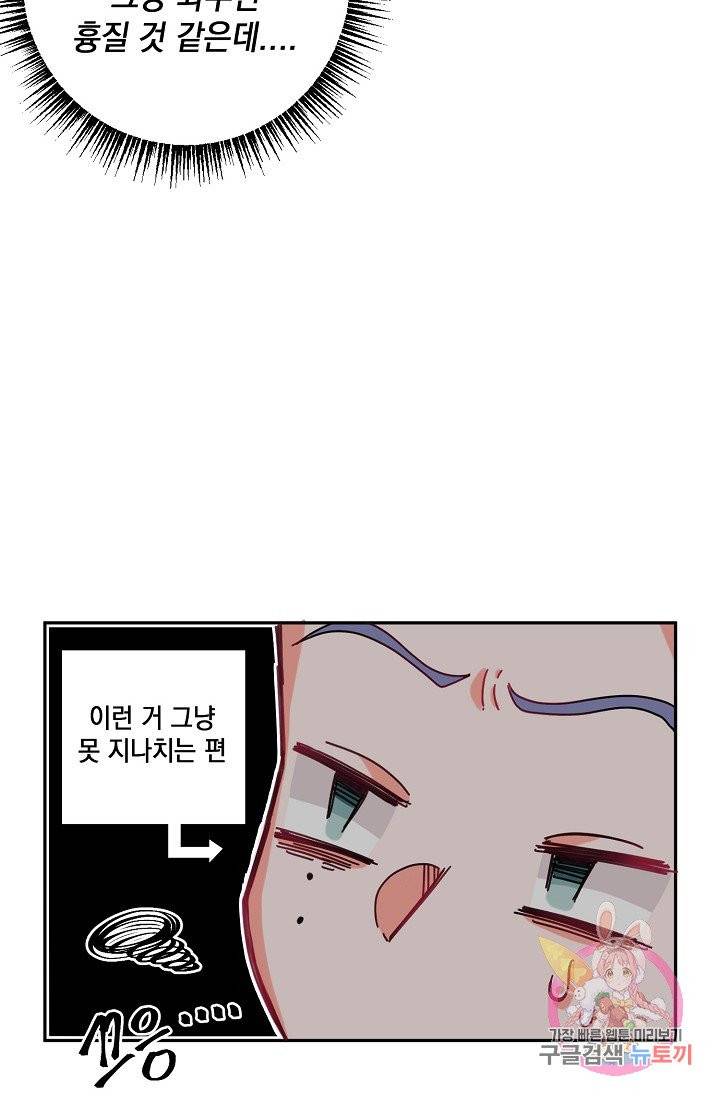 이 소설이 끝나기 전에, 04화 59