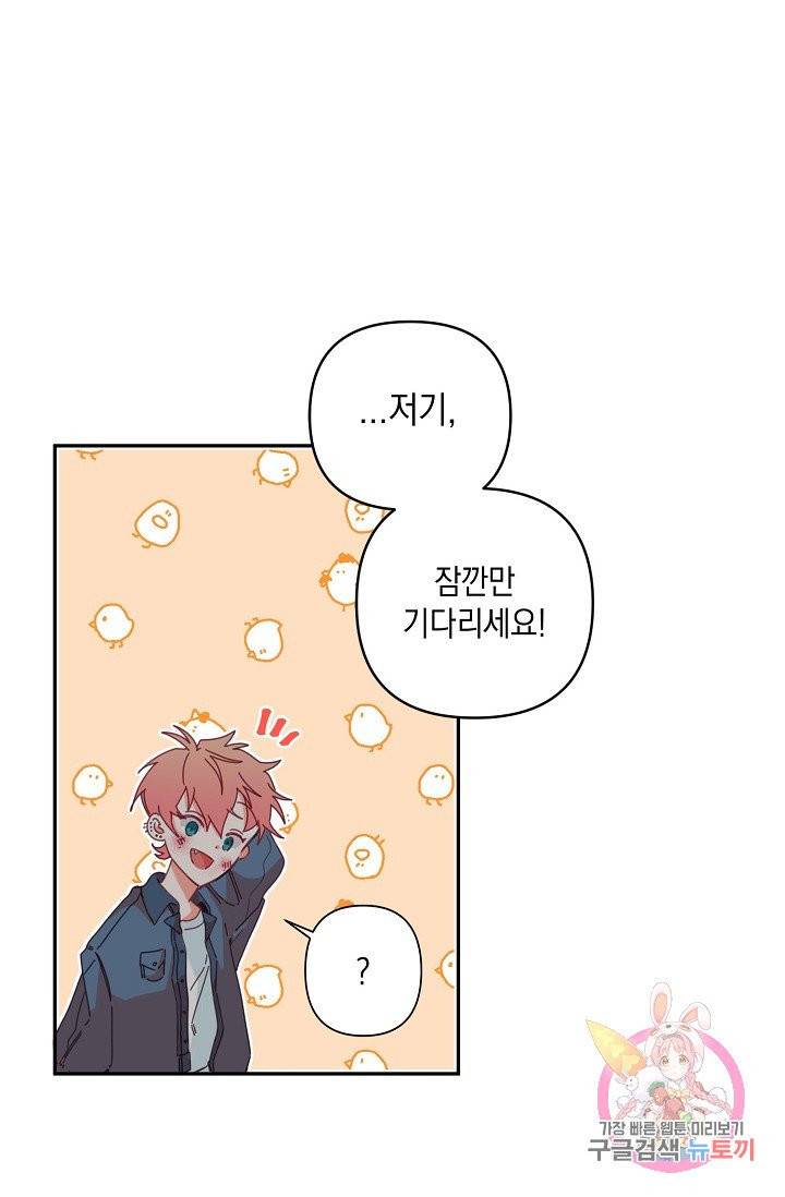 이 소설이 끝나기 전에, 04화 60