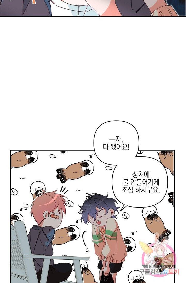 이 소설이 끝나기 전에, 04화 63