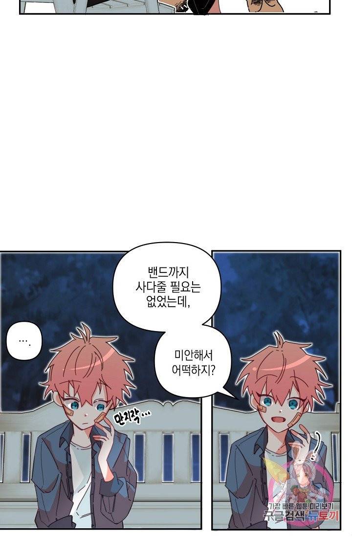 이 소설이 끝나기 전에, 04화 64