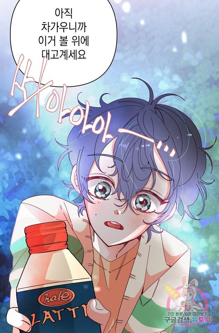 이 소설이 끝나기 전에, 04화 68