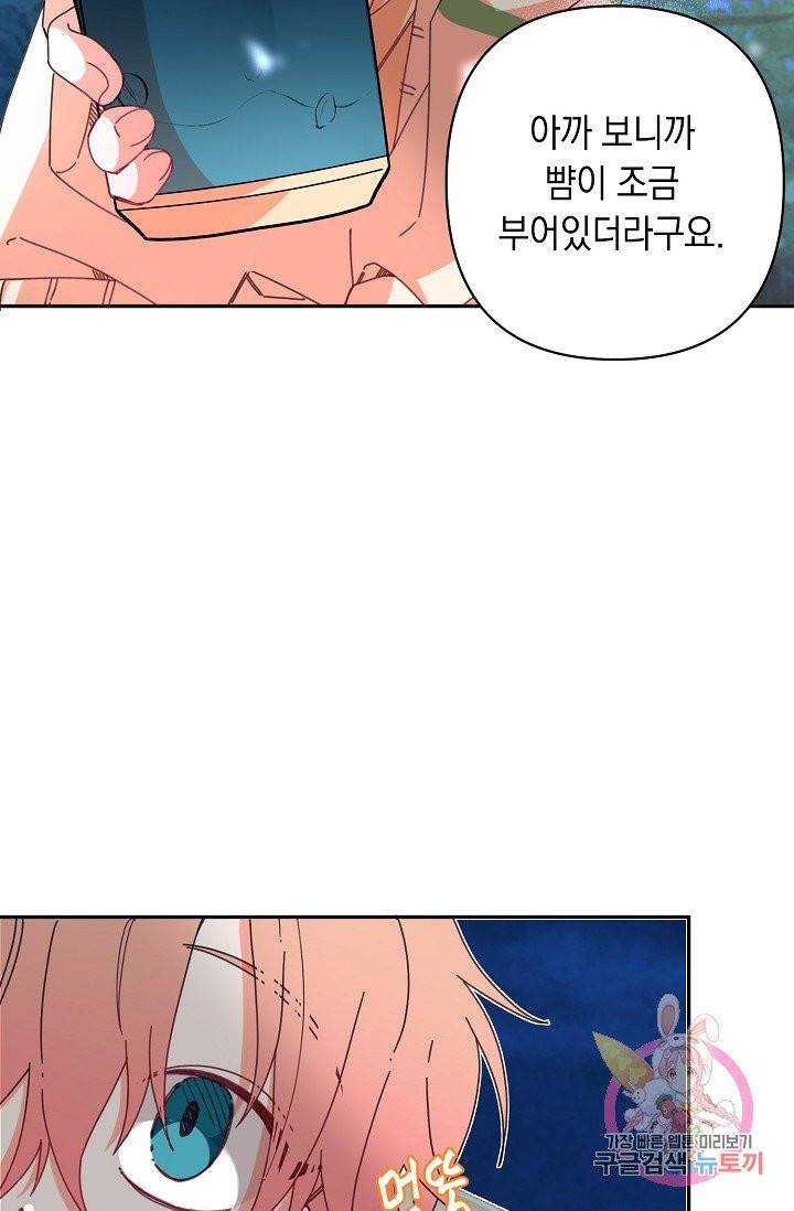 이 소설이 끝나기 전에, 04화 69