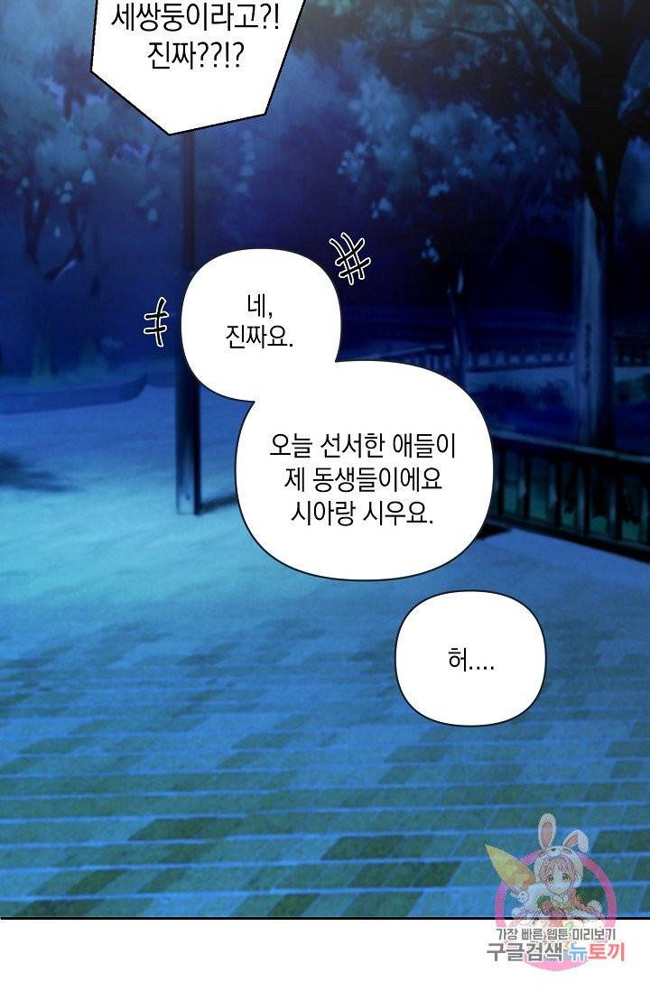 이 소설이 끝나기 전에, 04화 76
