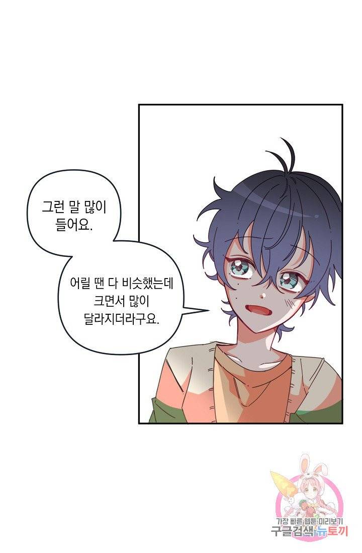 이 소설이 끝나기 전에, 04화 78
