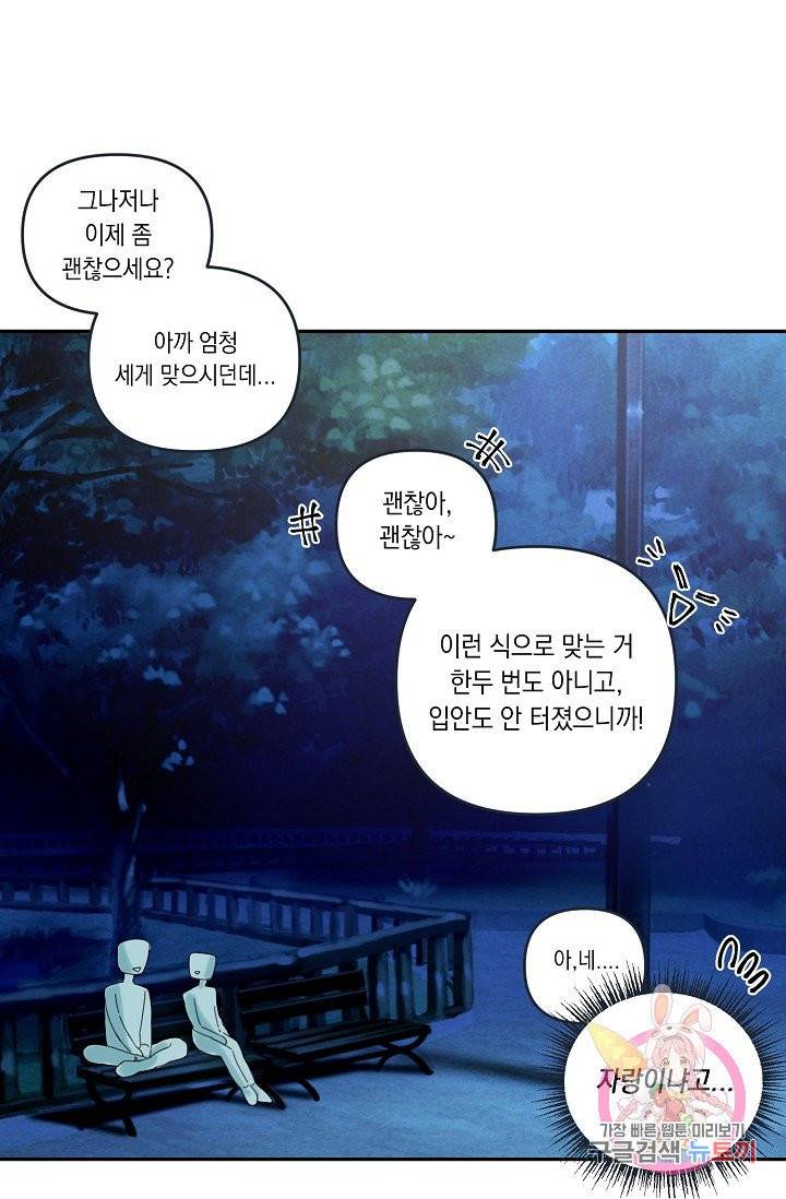 이 소설이 끝나기 전에, 04화 79