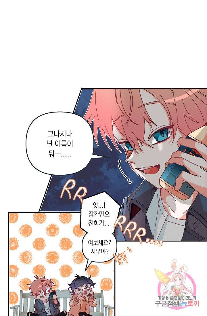 이 소설이 끝나기 전에, 04화 81
