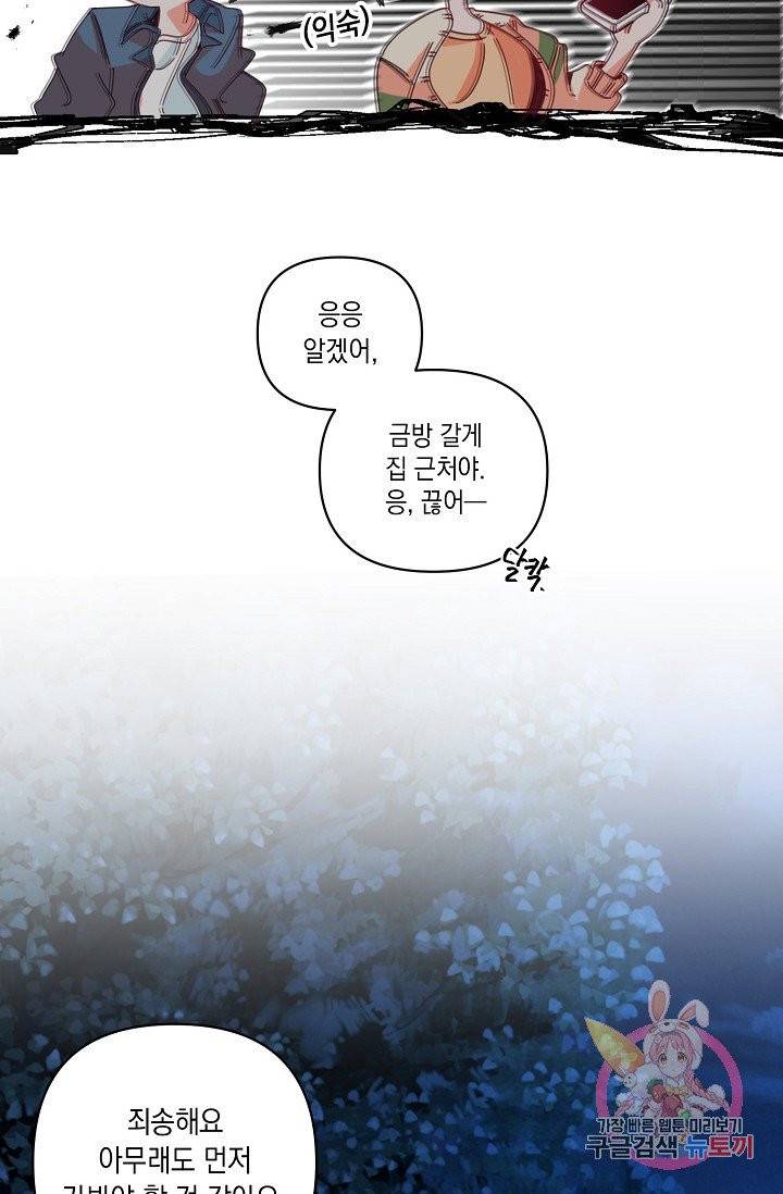 이 소설이 끝나기 전에, 04화 83