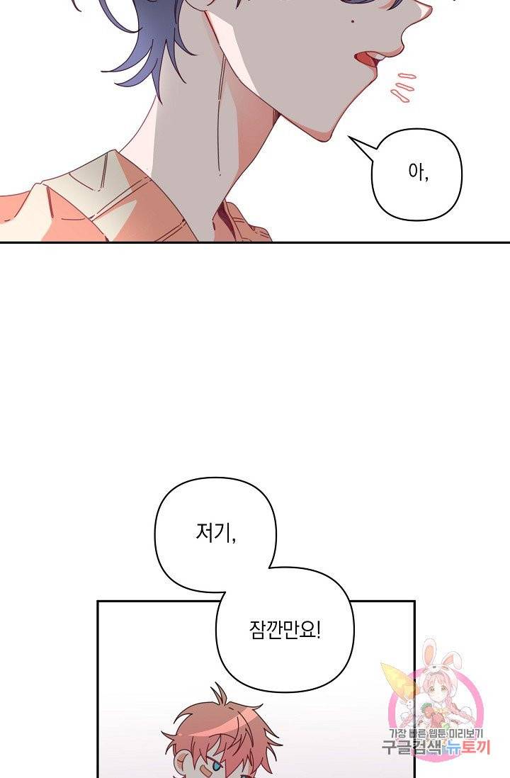이 소설이 끝나기 전에, 04화 86
