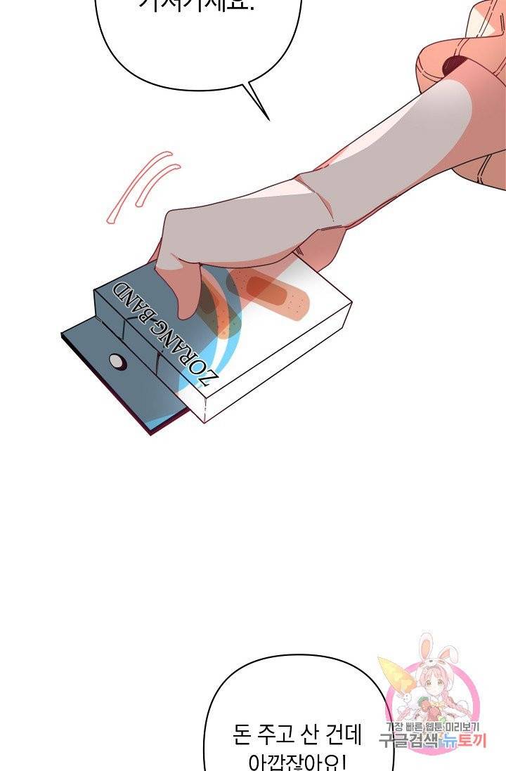 이 소설이 끝나기 전에, 04화 88