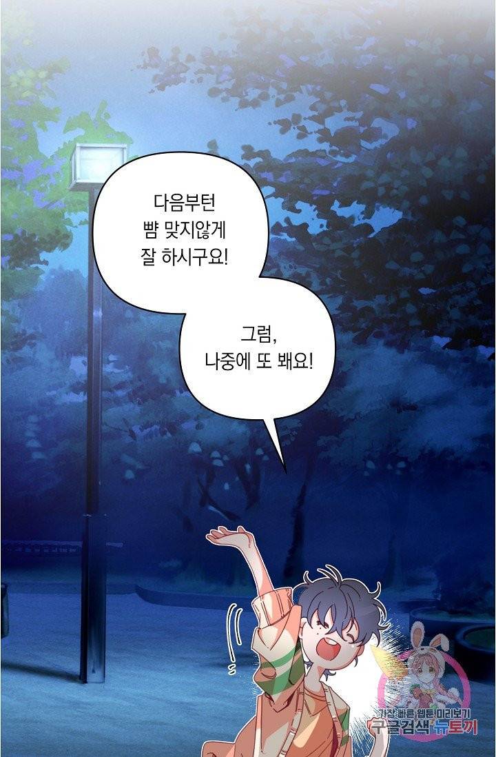 이 소설이 끝나기 전에, 04화 90