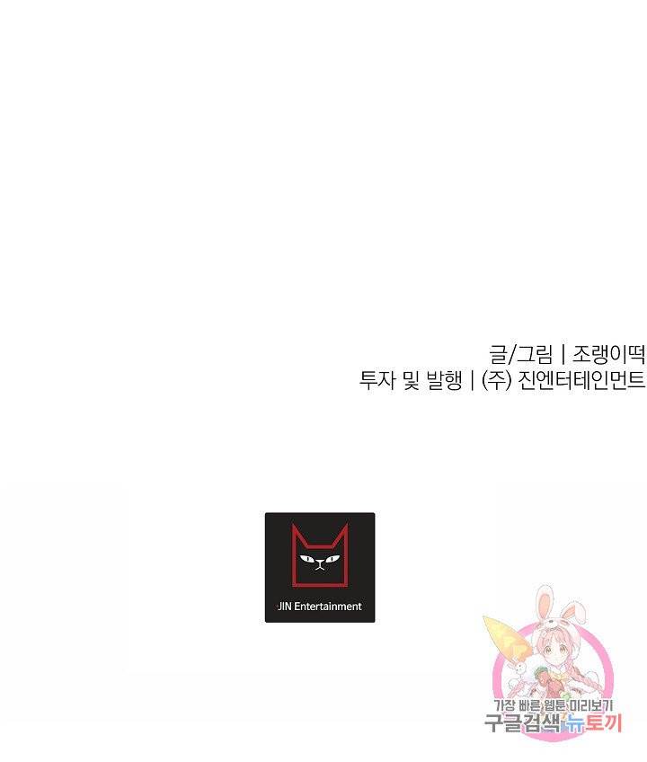 이 소설이 끝나기 전에, 04화 96