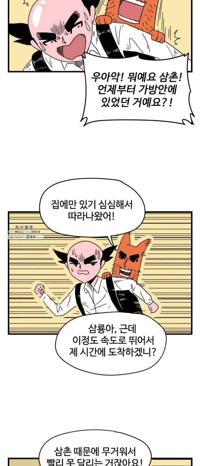 고등매직 4화 - 강두팔 (1) 4