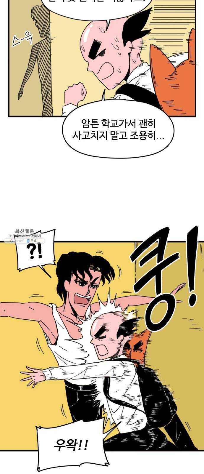 고등매직 4화 - 강두팔 (1) 5