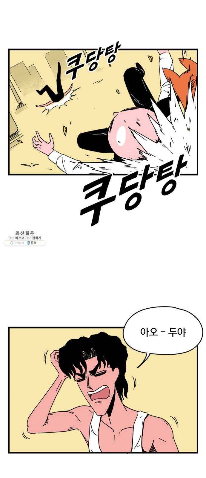 고등매직 4화 - 강두팔 (1) 6