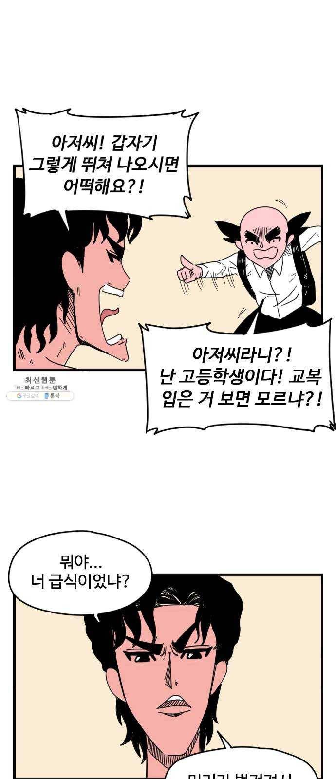 고등매직 4화 - 강두팔 (1) 7