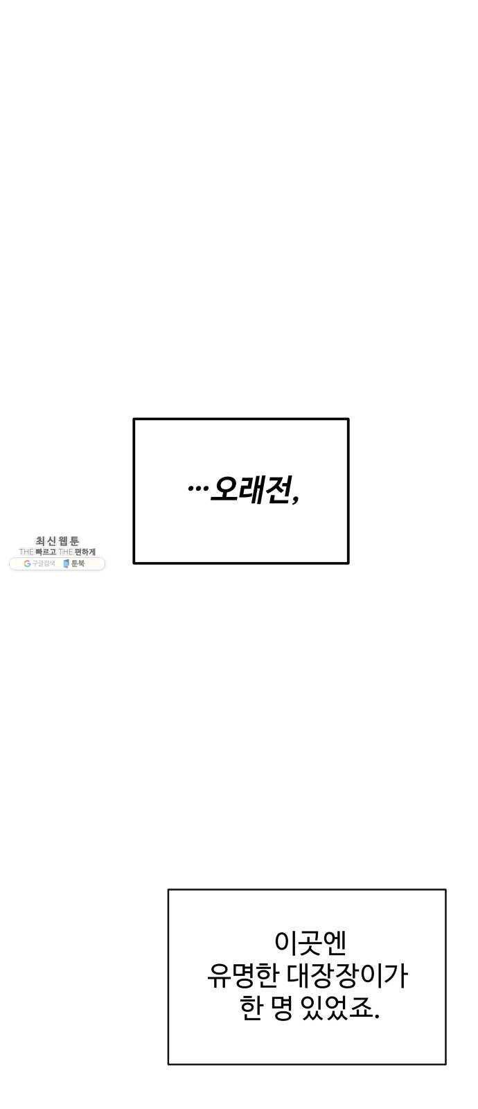 천마는 평범하게 살 수 없다 1화 : 드미트리의 얼간이 1