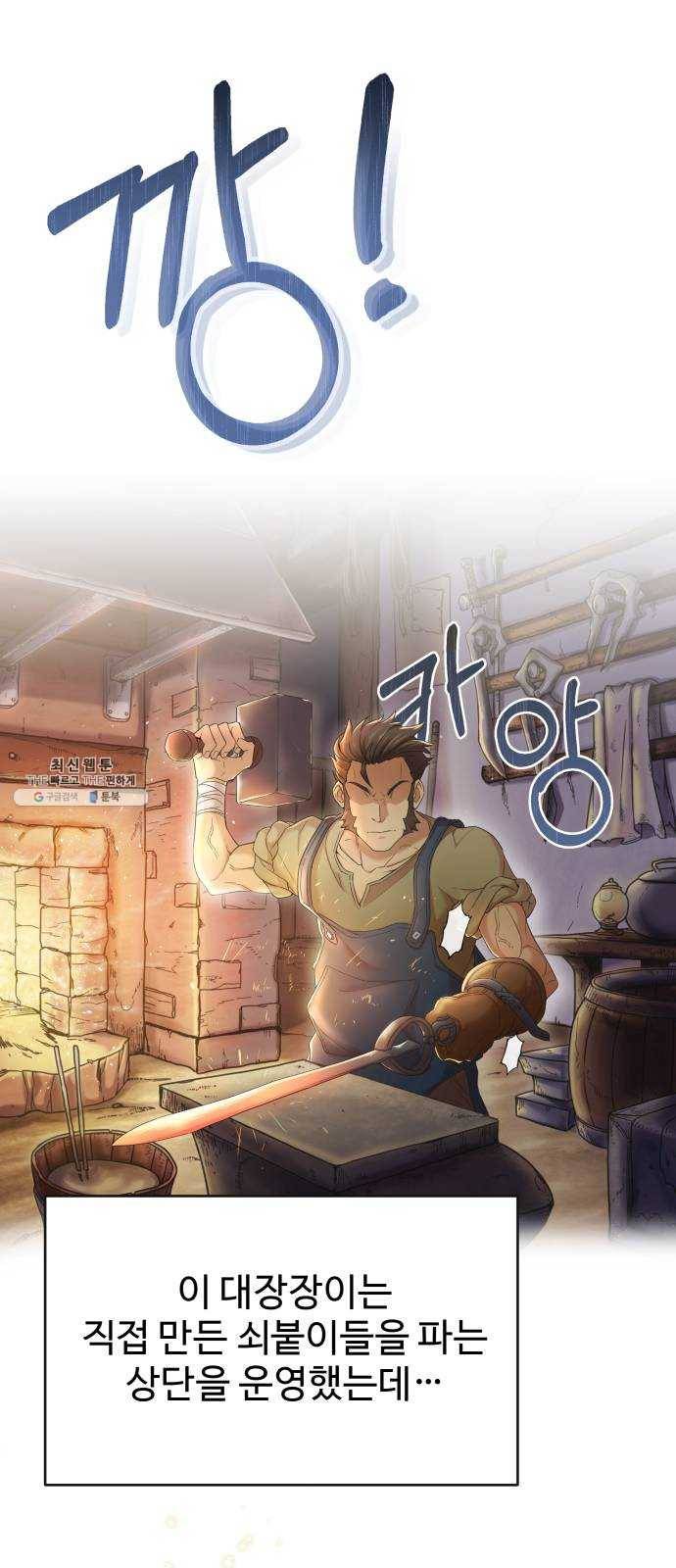천마는 평범하게 살 수 없다 1화 : 드미트리의 얼간이 2