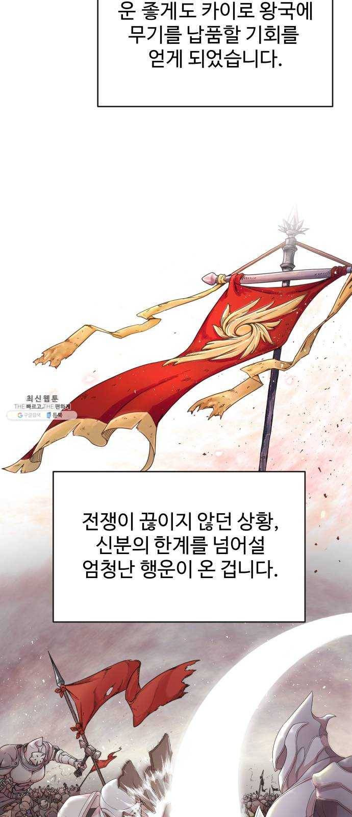 천마는 평범하게 살 수 없다 1화 : 드미트리의 얼간이 4