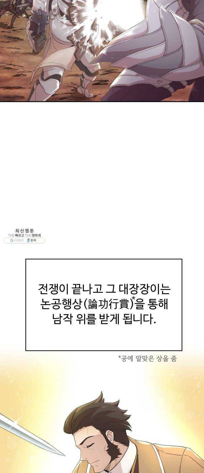 천마는 평범하게 살 수 없다 1화 : 드미트리의 얼간이 5