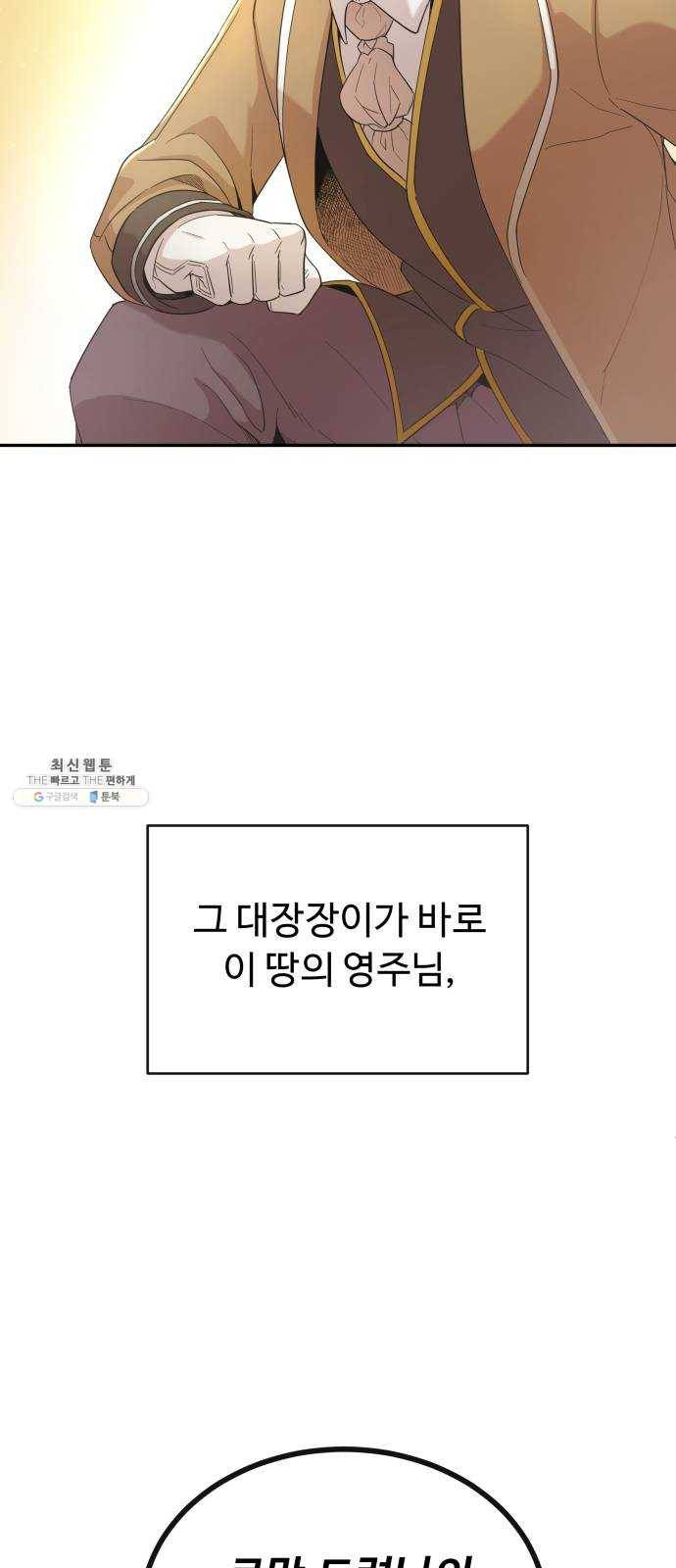 천마는 평범하게 살 수 없다 1화 : 드미트리의 얼간이 6