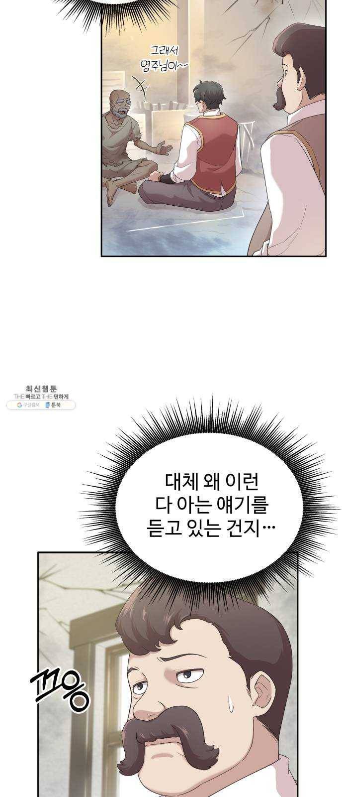 천마는 평범하게 살 수 없다 1화 : 드미트리의 얼간이 8
