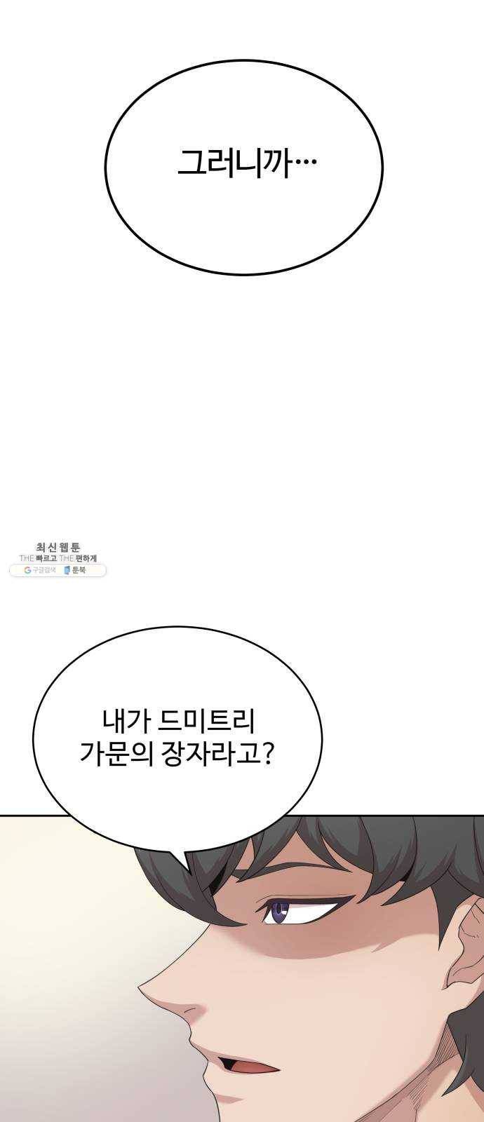천마는 평범하게 살 수 없다 1화 : 드미트리의 얼간이 10