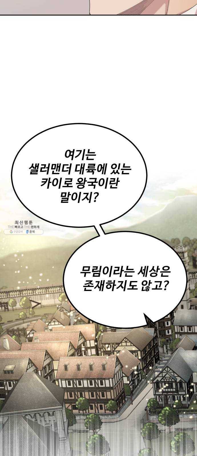 천마는 평범하게 살 수 없다 1화 : 드미트리의 얼간이 11