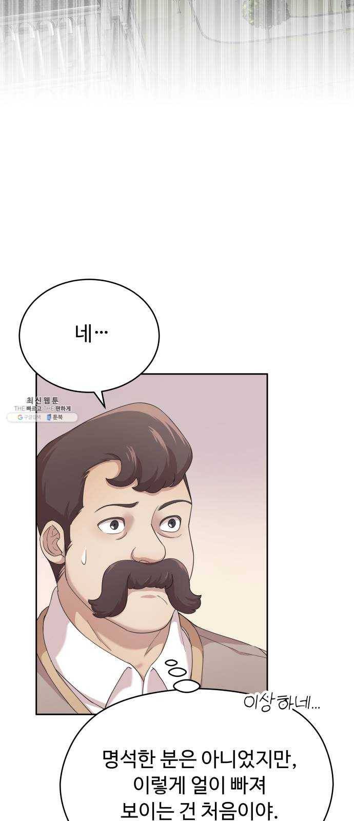 천마는 평범하게 살 수 없다 1화 : 드미트리의 얼간이 12