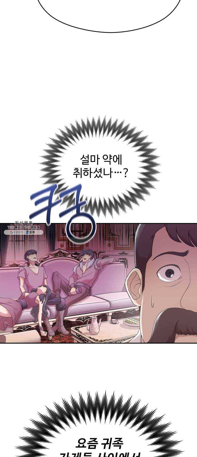 천마는 평범하게 살 수 없다 1화 : 드미트리의 얼간이 13