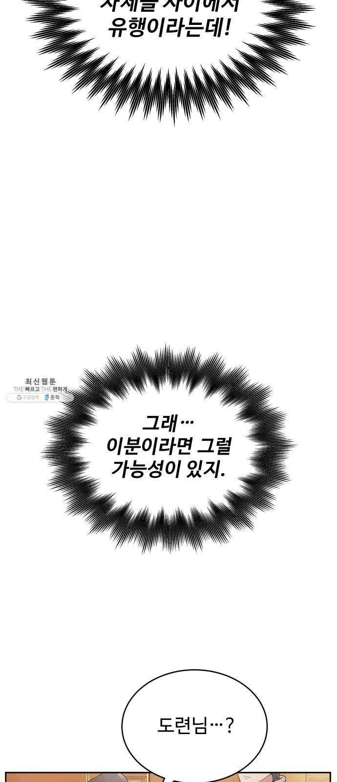 천마는 평범하게 살 수 없다 1화 : 드미트리의 얼간이 14