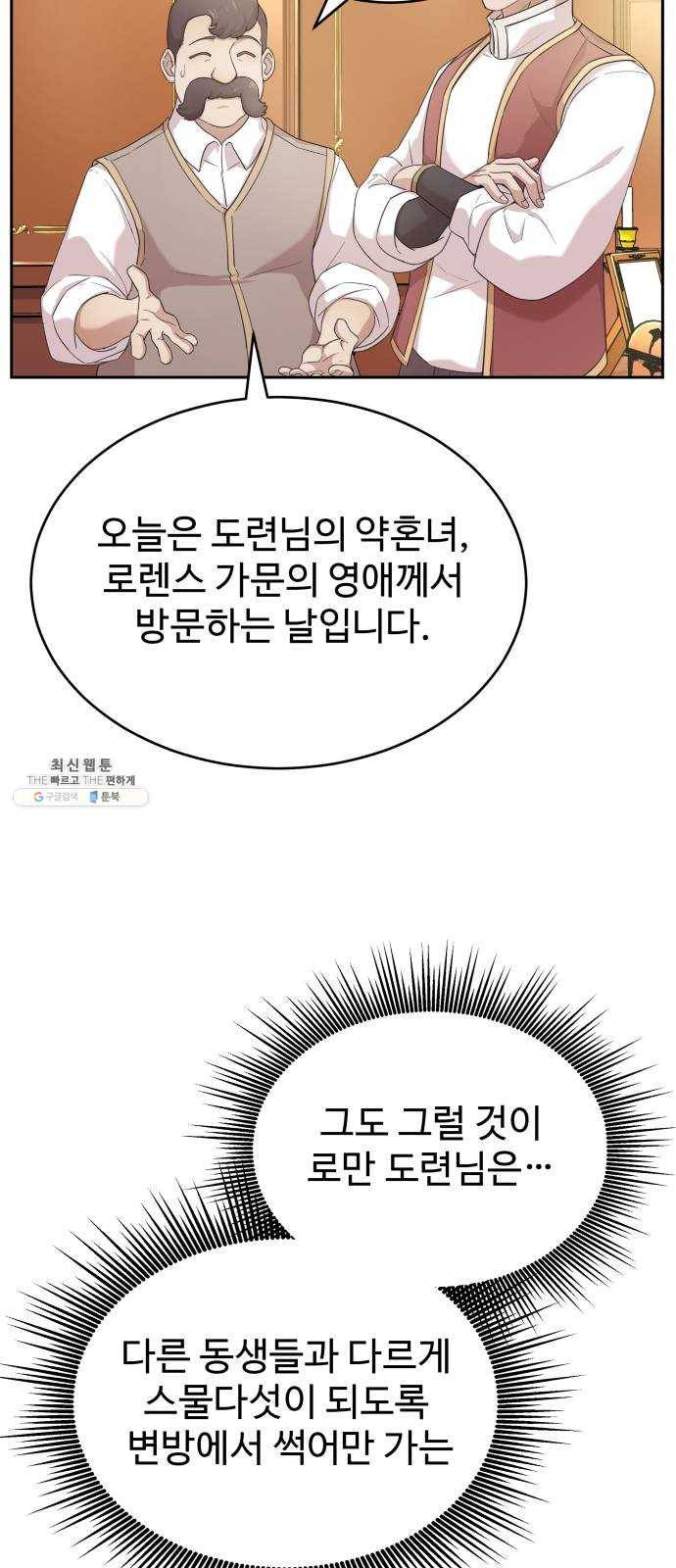 천마는 평범하게 살 수 없다 1화 : 드미트리의 얼간이 15