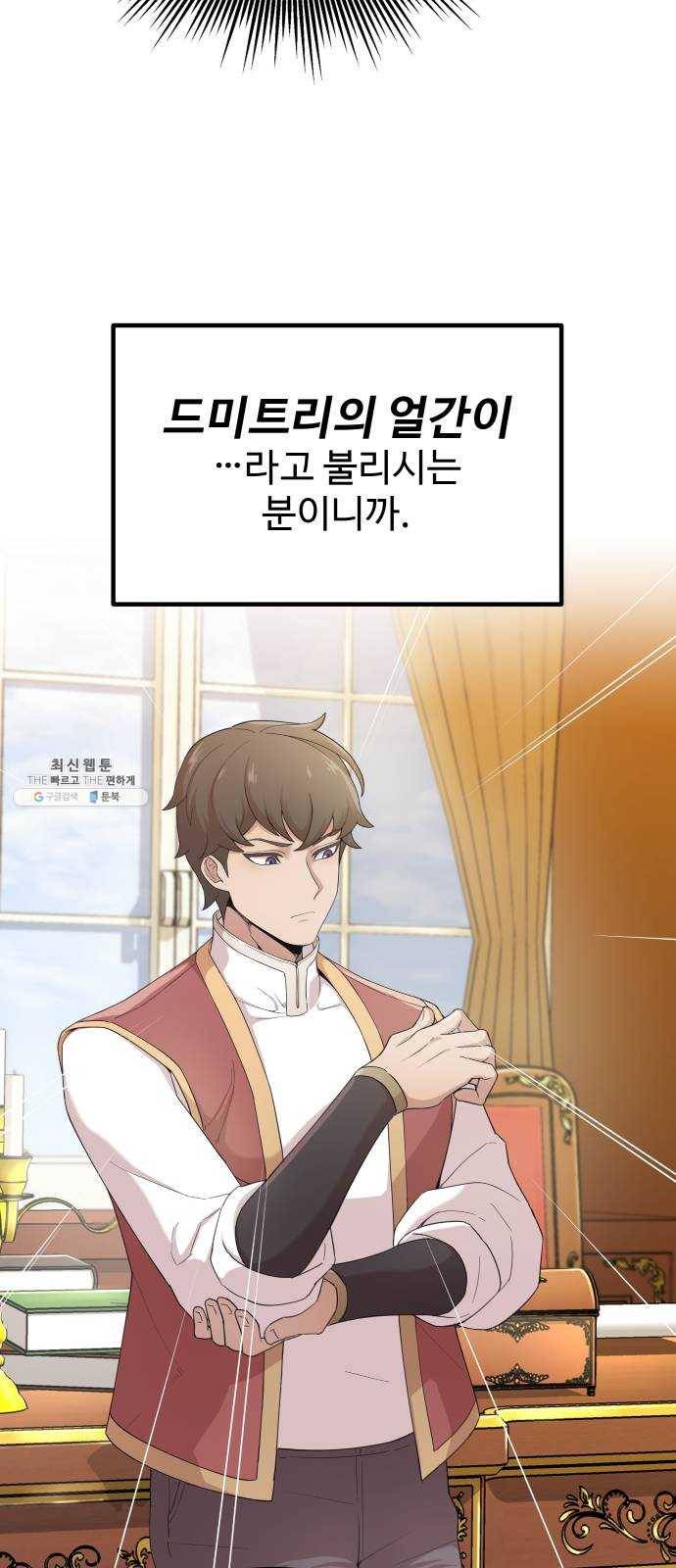 천마는 평범하게 살 수 없다 1화 : 드미트리의 얼간이 16