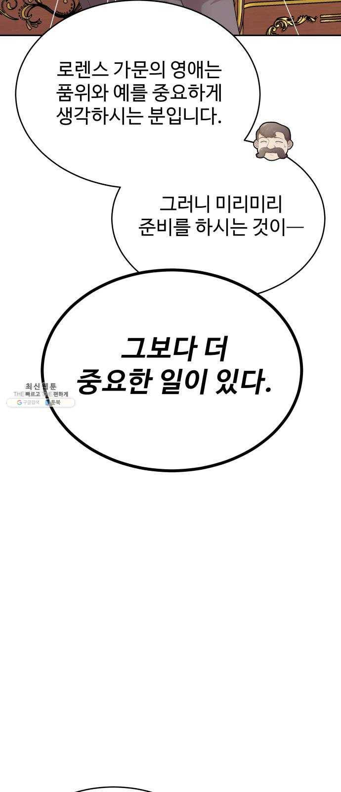 천마는 평범하게 살 수 없다 1화 : 드미트리의 얼간이 17