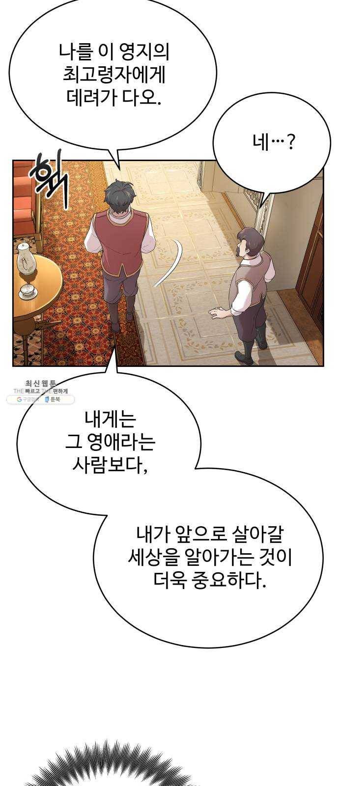 천마는 평범하게 살 수 없다 1화 : 드미트리의 얼간이 18