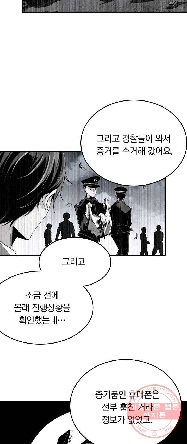 라이어(LIAR) 51화 4