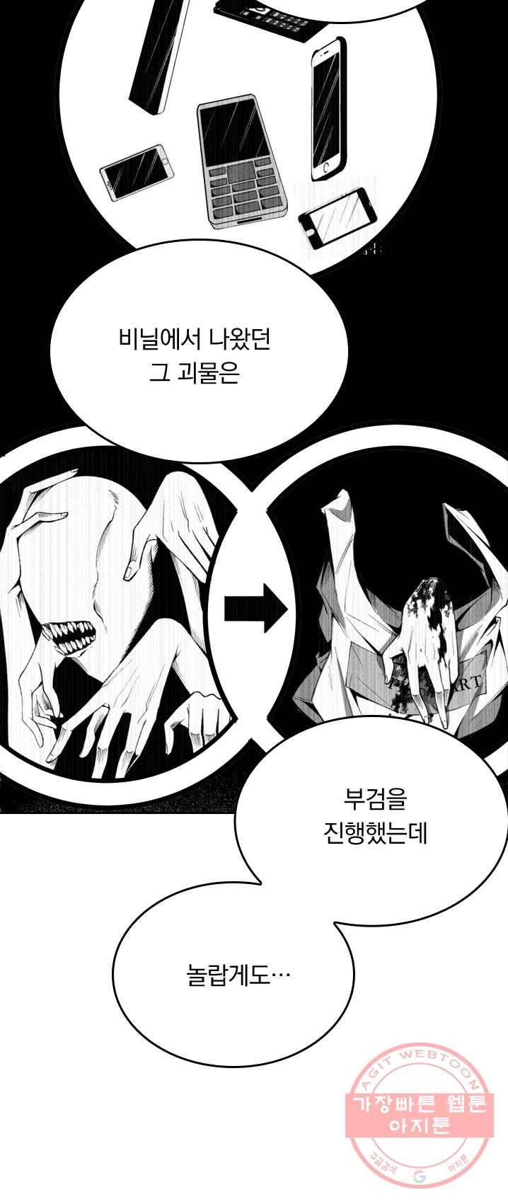 라이어(LIAR) 51화 5