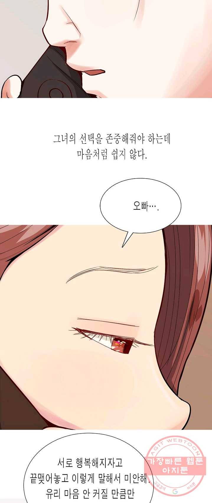 웃게 해 줘서 고마워 46화 아픔을 극복 하는 법 3