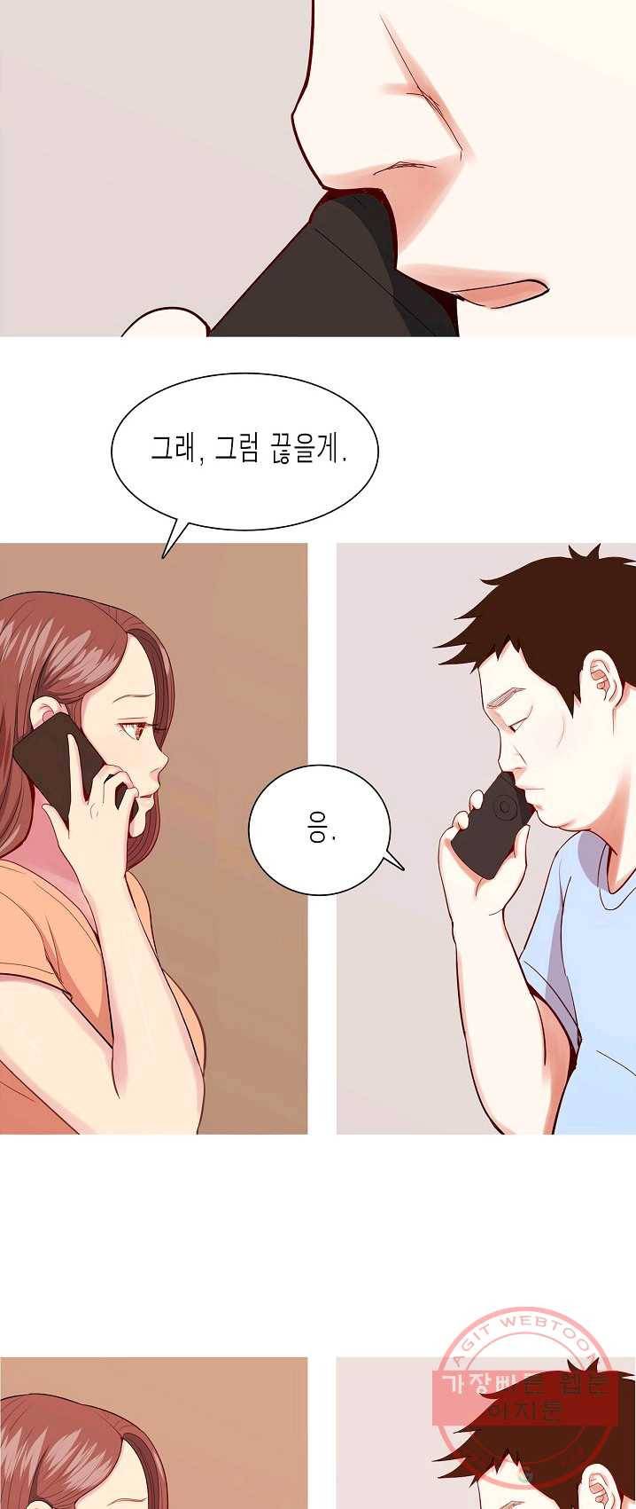 웃게 해 줘서 고마워 46화 아픔을 극복 하는 법 7