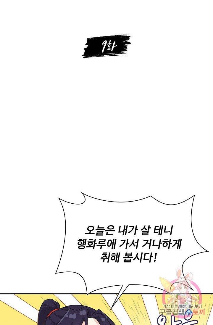 내 소설의 악역이 되다 9화 2
